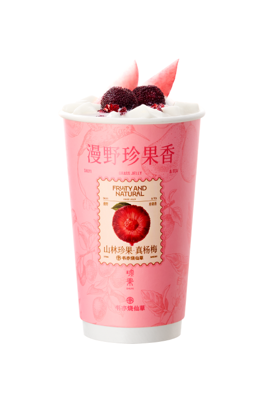 漫野楊梅椰